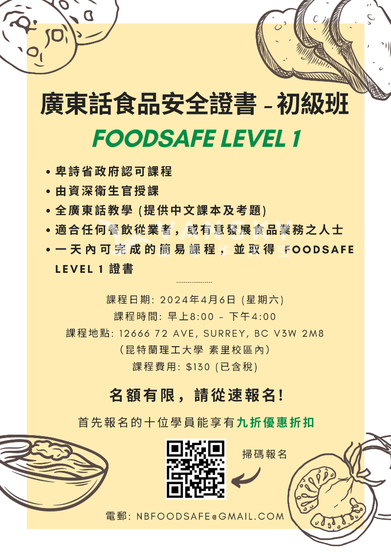 240211144418_Foodsafe class poster - Chin..png
